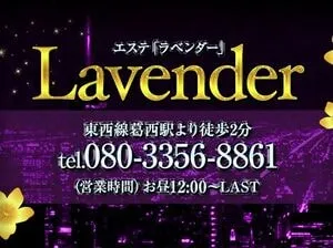 ラベンダー