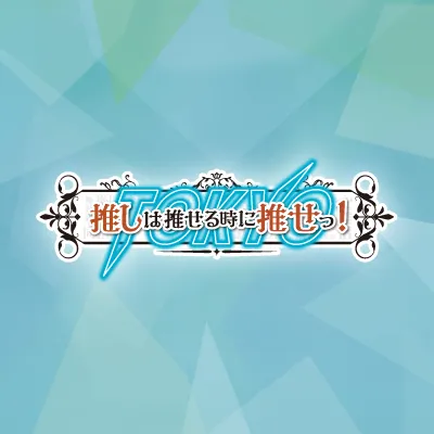 推し推せ-おしおせ秋葉原店-