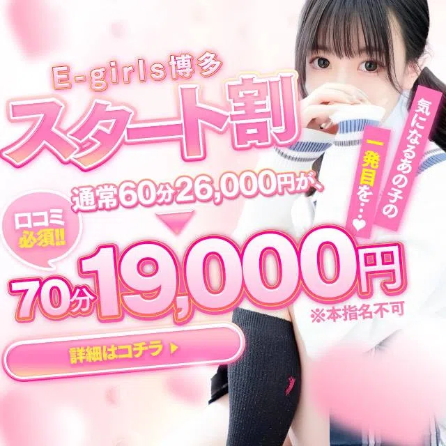 E-girls博多