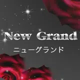 ニューグランド
